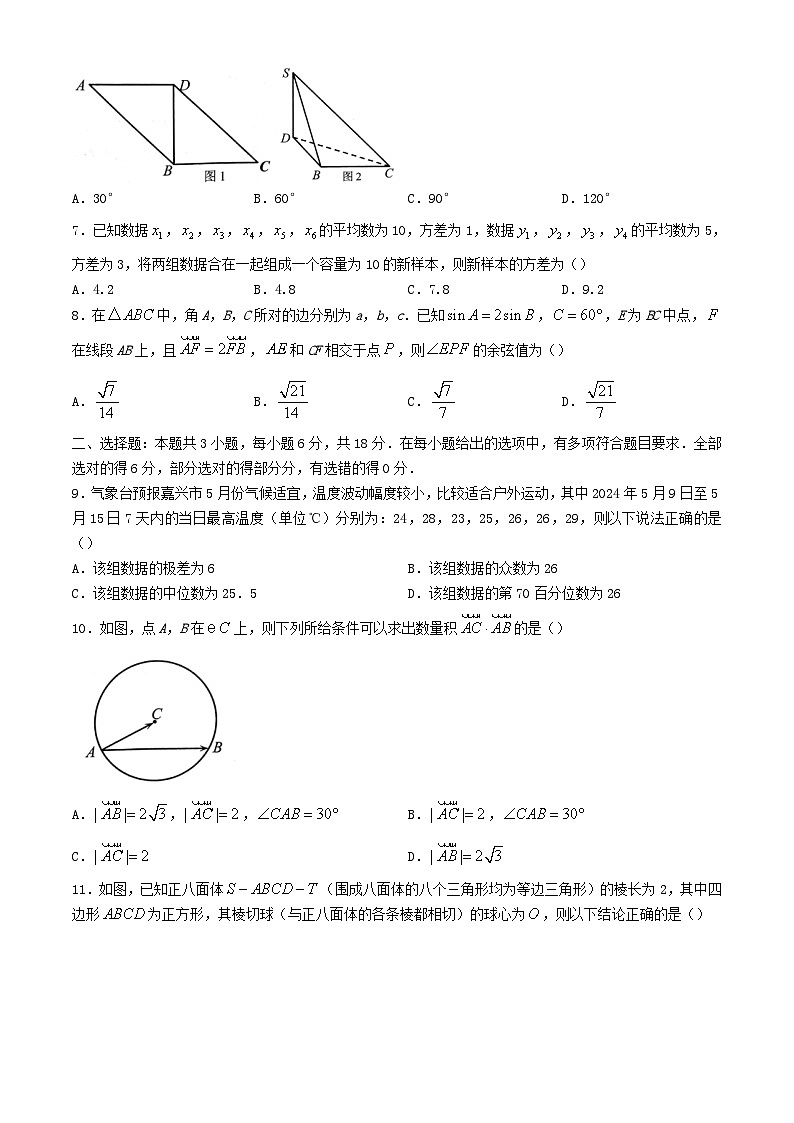 浙江省嘉兴市2023_2024学年高一数学下学期6月期末检测试题第2页