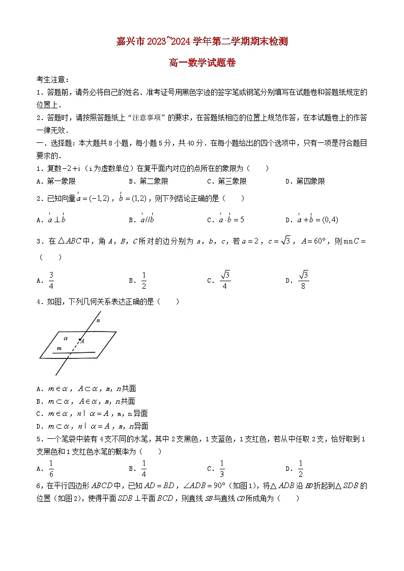 浙江省嘉兴市2023_2024学年高一数学下学期6月期末考试第1页