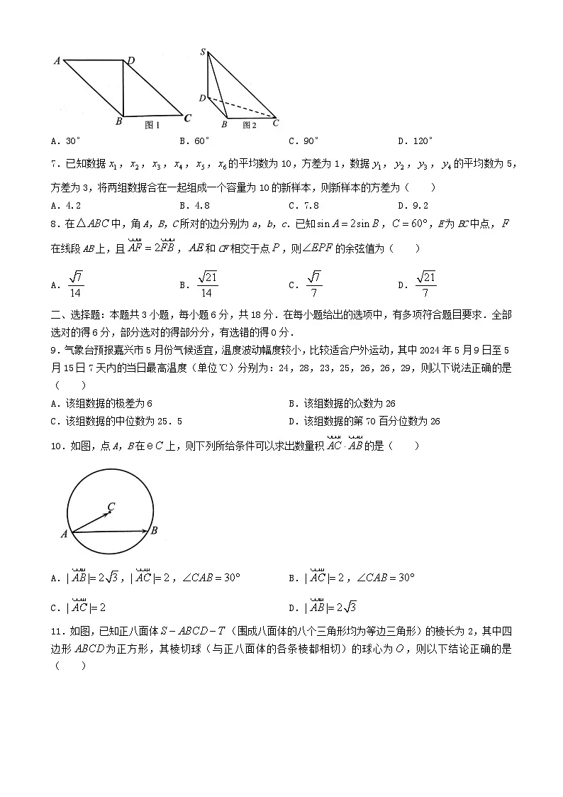 浙江省嘉兴市2023_2024学年高一数学下学期6月期末考试第2页