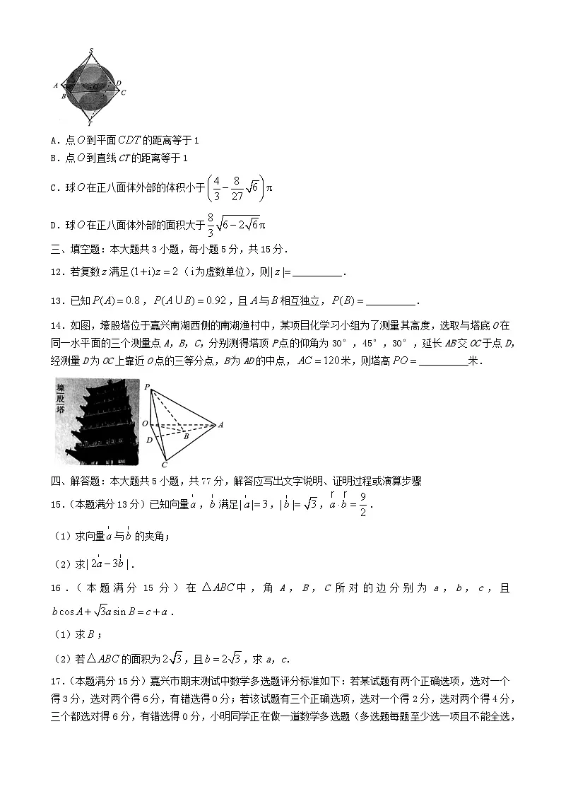 浙江省嘉兴市2023_2024学年高一数学下学期6月期末考试第3页