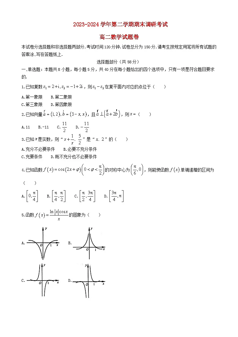 浙江省金华市2023_2024学年高二数学下学期6月期末调研考试第1页