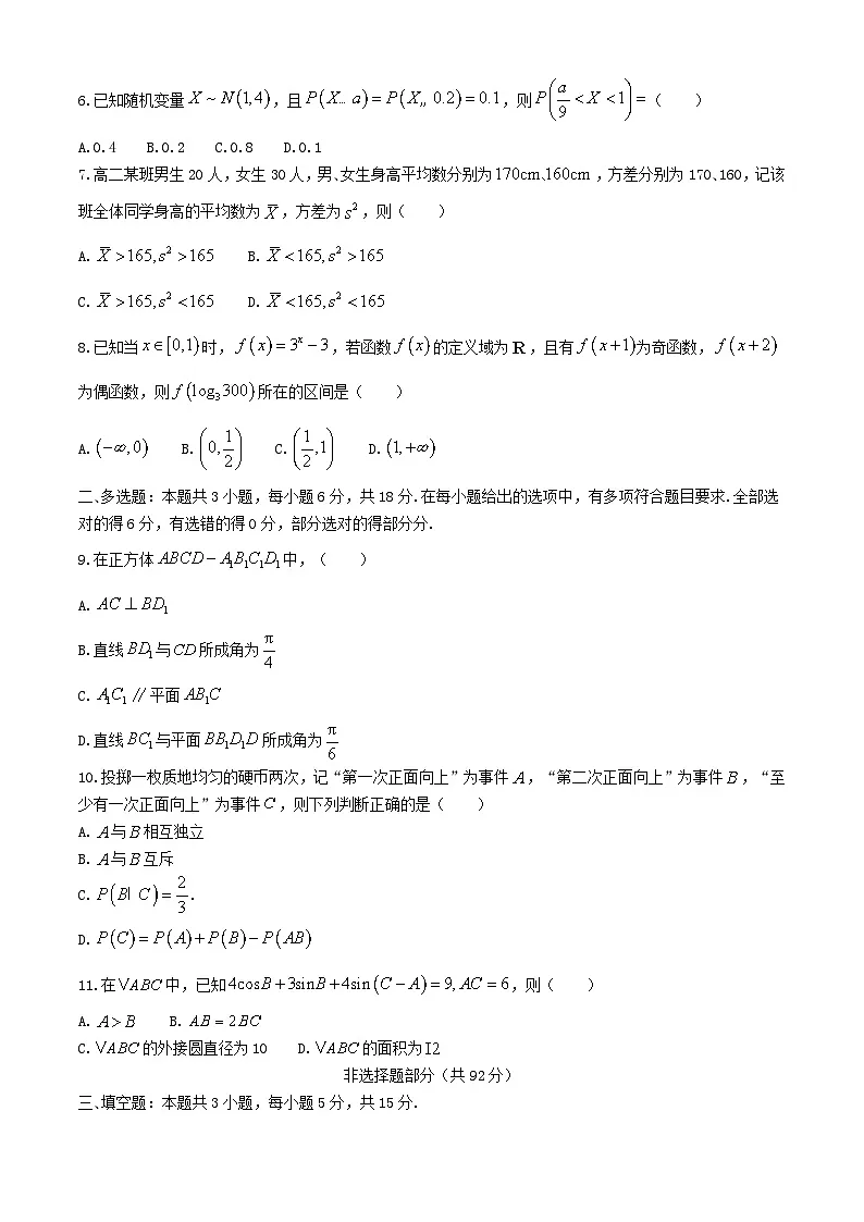 浙江省金华市2023_2024学年高二数学下学期6月期末调研考试第2页
