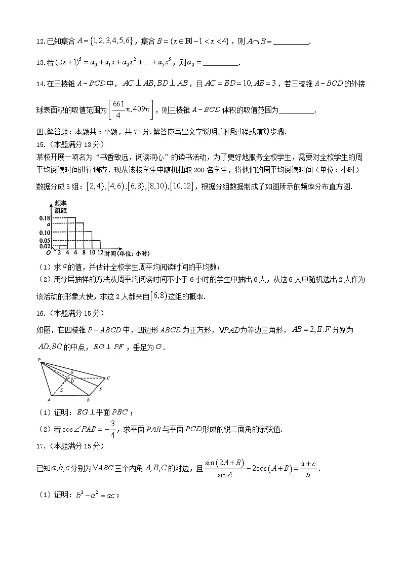 浙江省金华市2023_2024学年高二数学下学期6月期末调研考试第3页