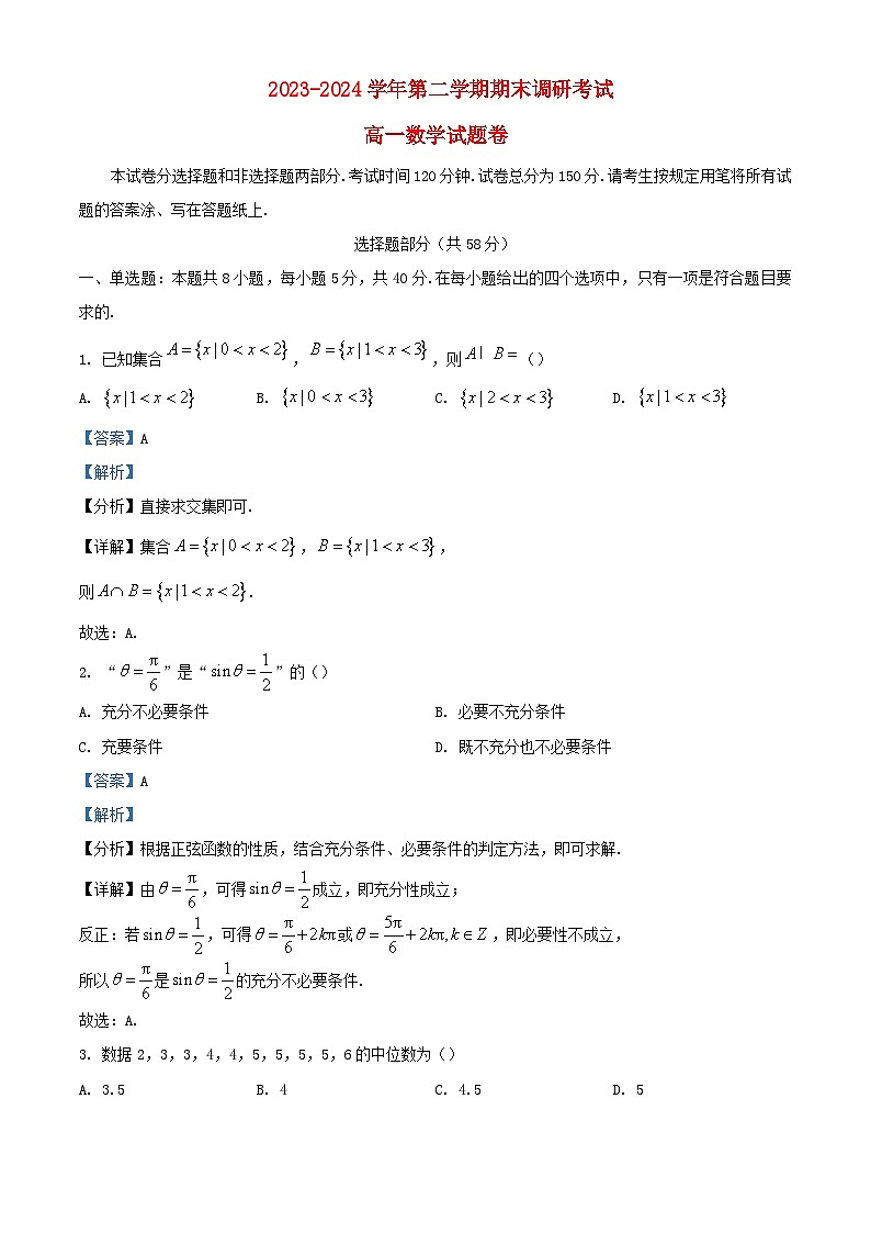 浙江省金华市2023_2024学年高一数学下学期6月期末调研考试试题含解析第1页