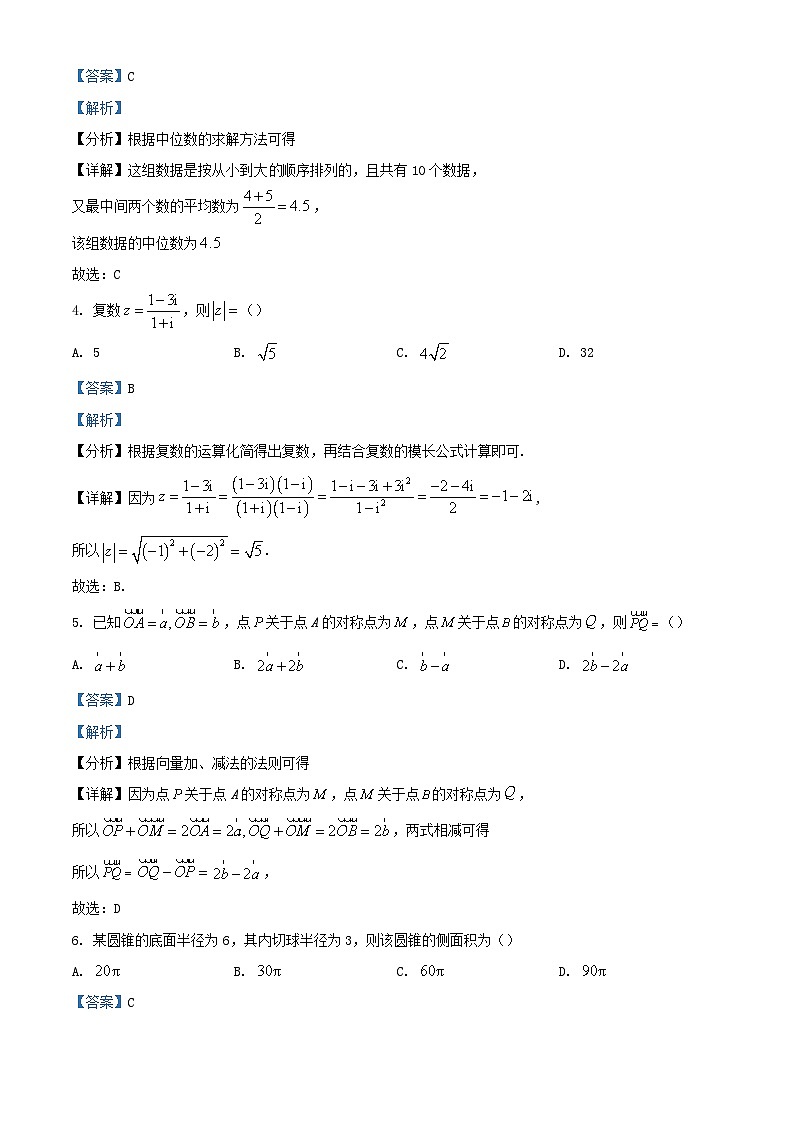 浙江省金华市2023_2024学年高一数学下学期6月期末调研考试试题含解析第2页