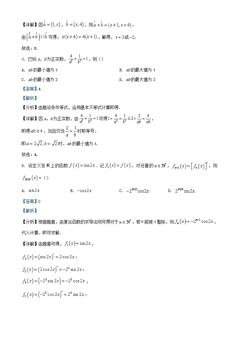 浙江省台州市2023_2024学年高二数学下学期6月期末考试试题含解析第2页