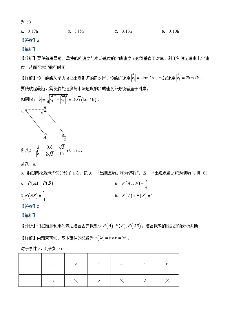 浙江省台州市2023_2024学年高一数学下学期6月期末考试试题含解析第3页