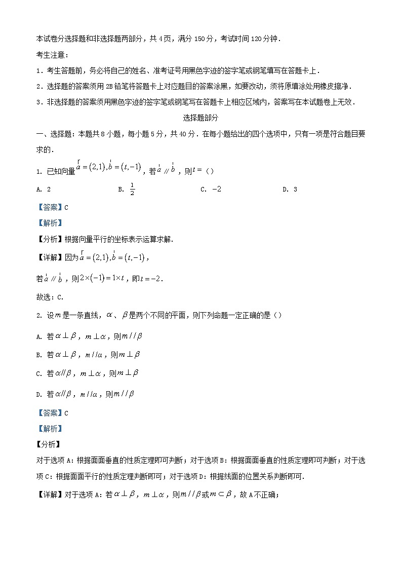 浙江省温州市2023_2024学年高一数学下学期期末教学质量统一检测试题A卷含解析第1页