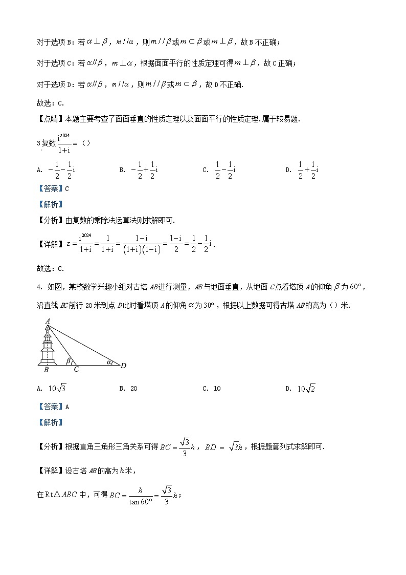 浙江省温州市2023_2024学年高一数学下学期期末教学质量统一检测试题A卷含解析第2页