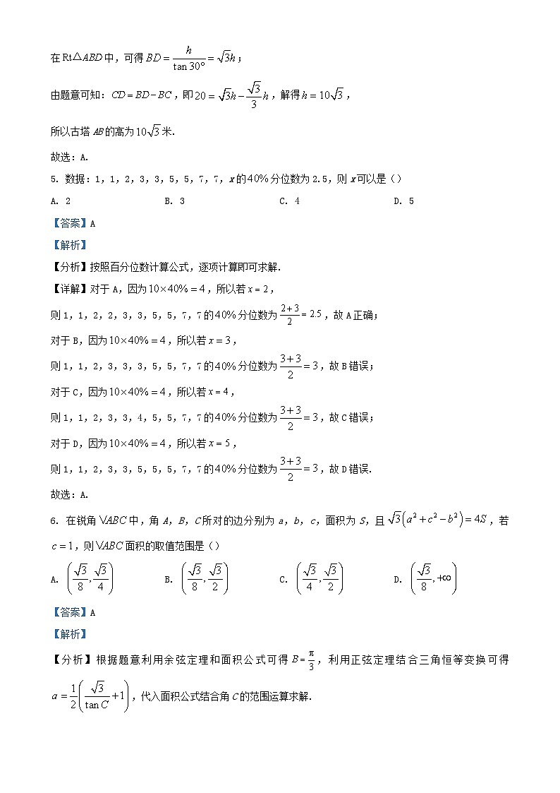 浙江省温州市2023_2024学年高一数学下学期期末教学质量统一检测试题A卷含解析第3页