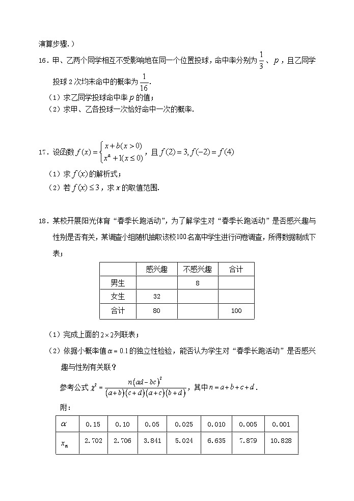 重庆市长寿区2023_2024学年高二数学下学期期末考试B卷第3页
