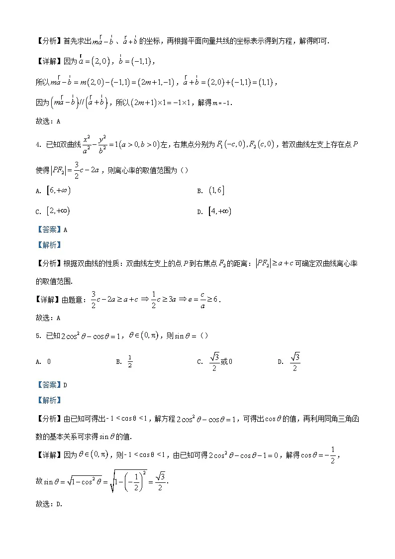 浙江省2023_2024学年高二数学上学期期末试题含解析第2页