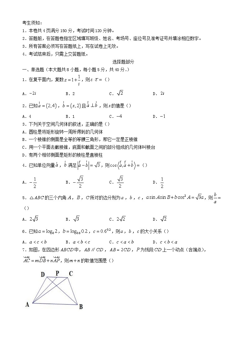 浙江省2023_2024学年高一数学下学期4月期中试题第1页