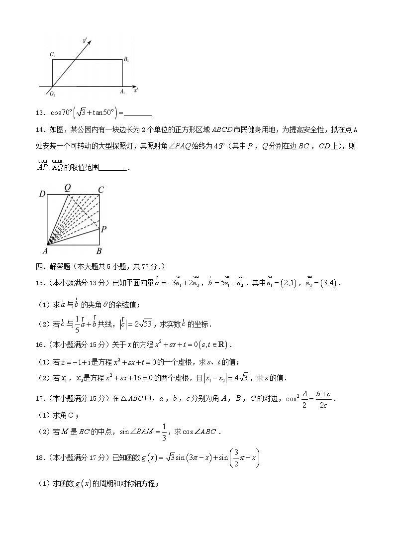 浙江省2023_2024学年高一数学下学期4月期中试题第3页