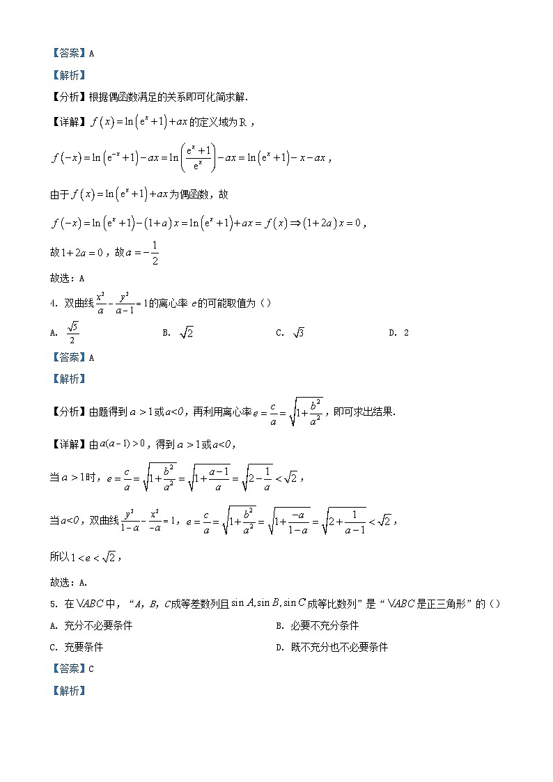浙江省2024届高三数学下学期第二次联考试题含解析第2页