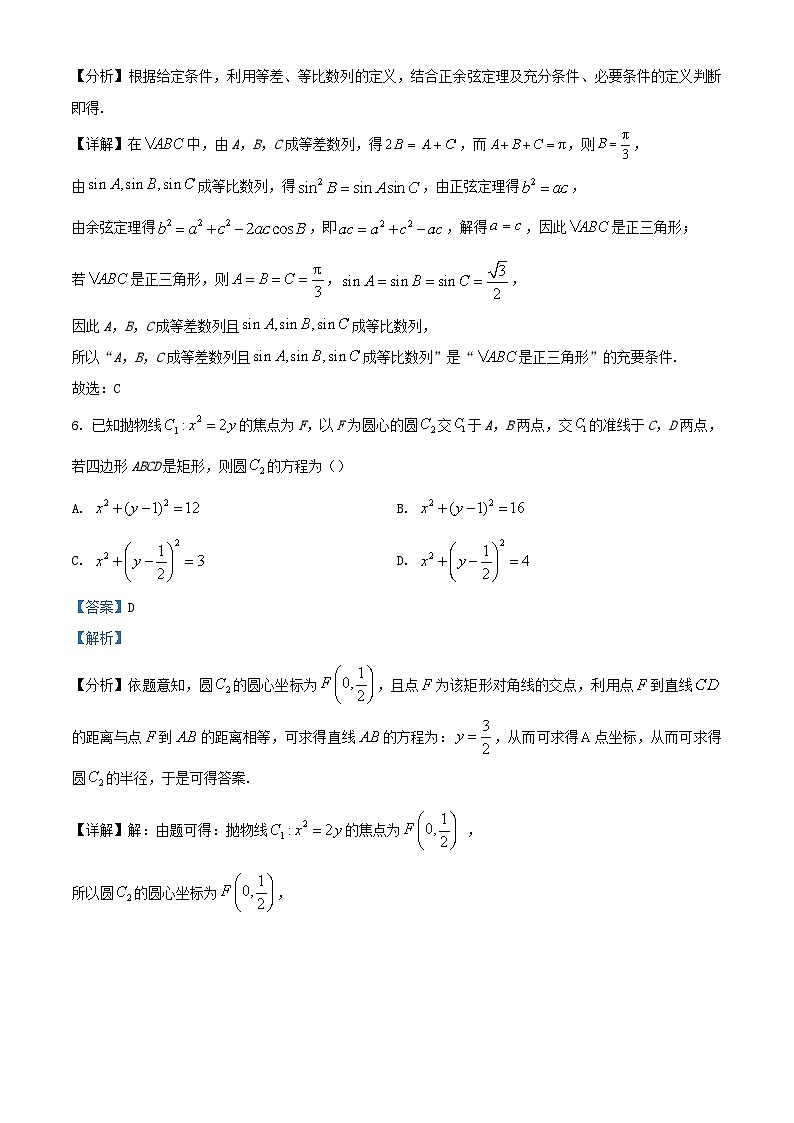 浙江省2024届高三数学下学期第二次联考试题含解析第3页