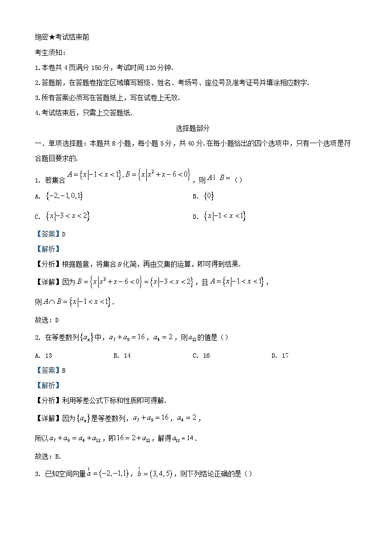 浙江省杭州市2023_2024学年高二数学下学期4月期中联考试题含解析第1页