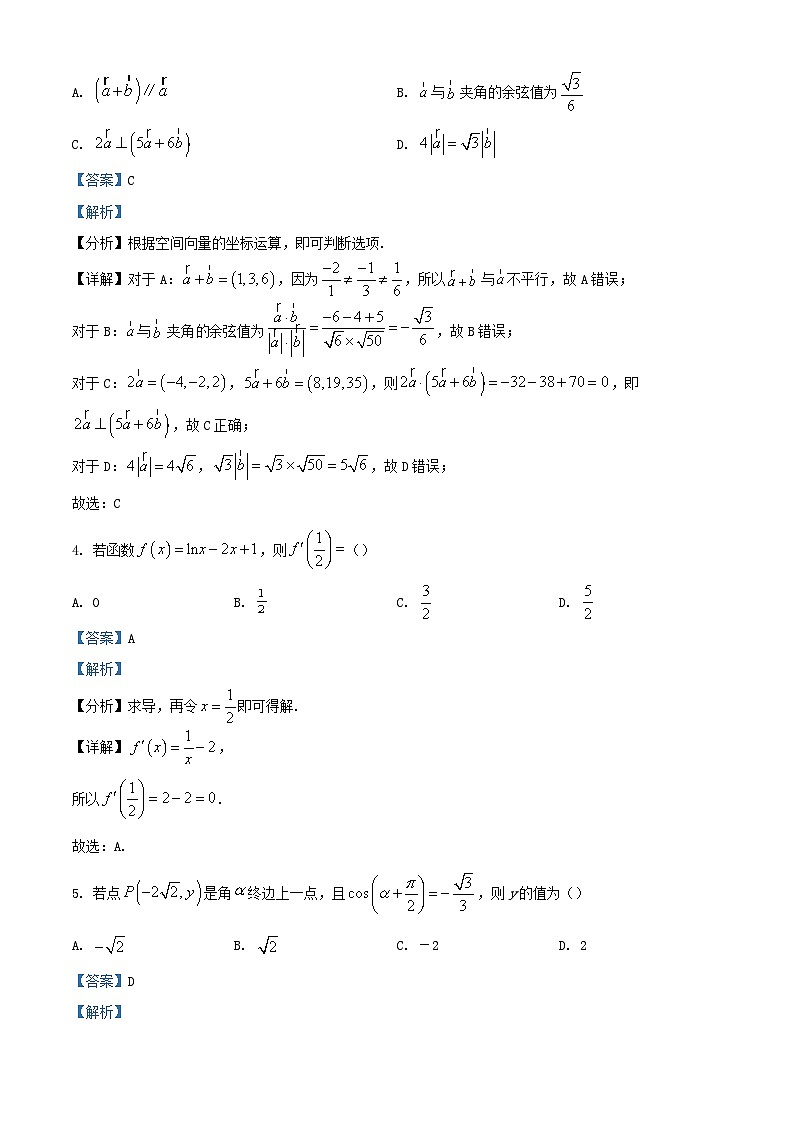 浙江省杭州市2023_2024学年高二数学下学期4月期中联考试题含解析第2页