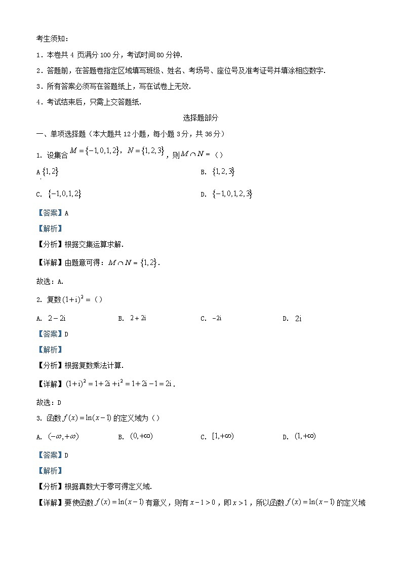 浙江省杭州市2023_2024学年高二数学下学期6月学考模拟试题含解析第1页