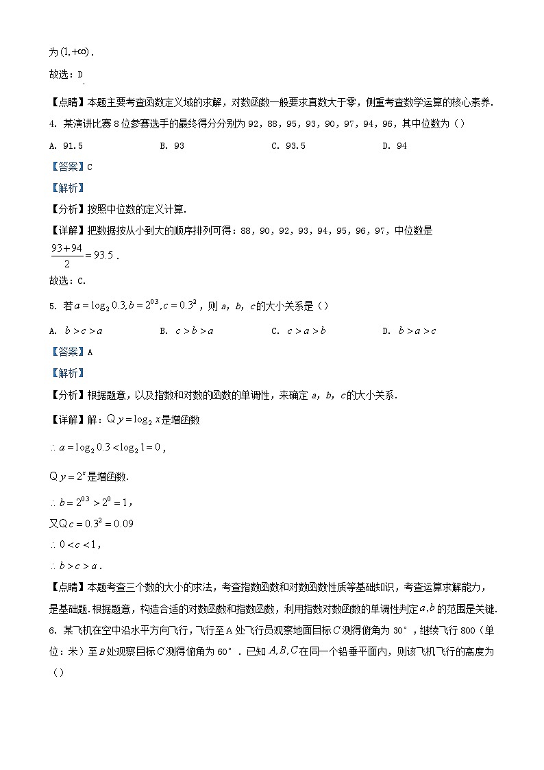 浙江省杭州市2023_2024学年高二数学下学期6月学考模拟试题含解析第2页