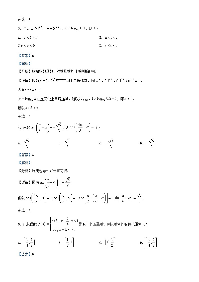 浙江省杭州市2023_2024学年高一数学上学期期末试题含解析第2页