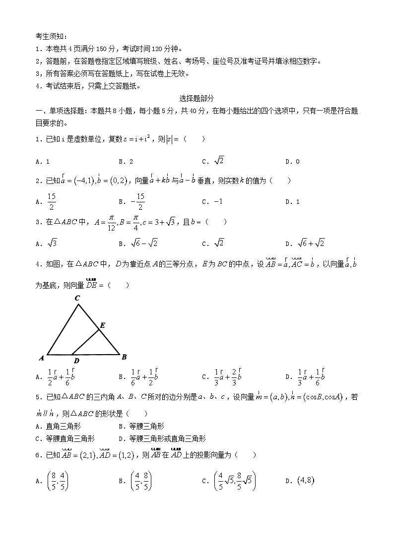 浙江省杭州市2023_2024学年高一数学下学期3月联考试题第1页