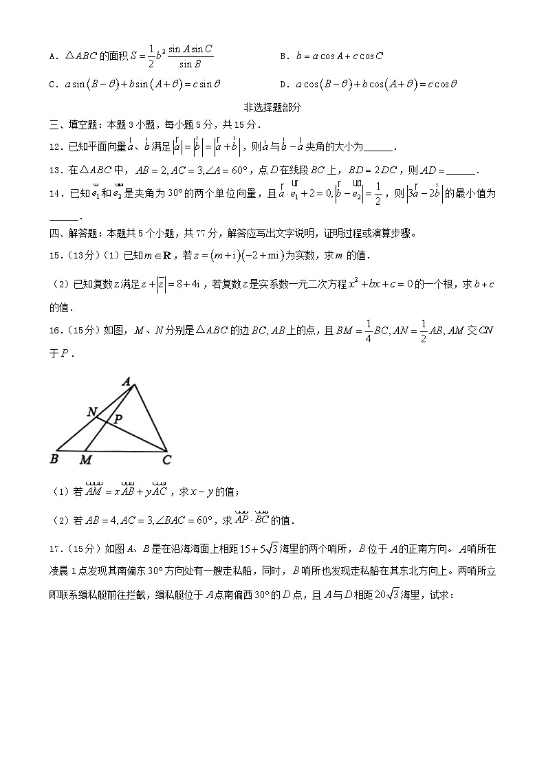 浙江省杭州市2023_2024学年高一数学下学期3月联考试题第3页