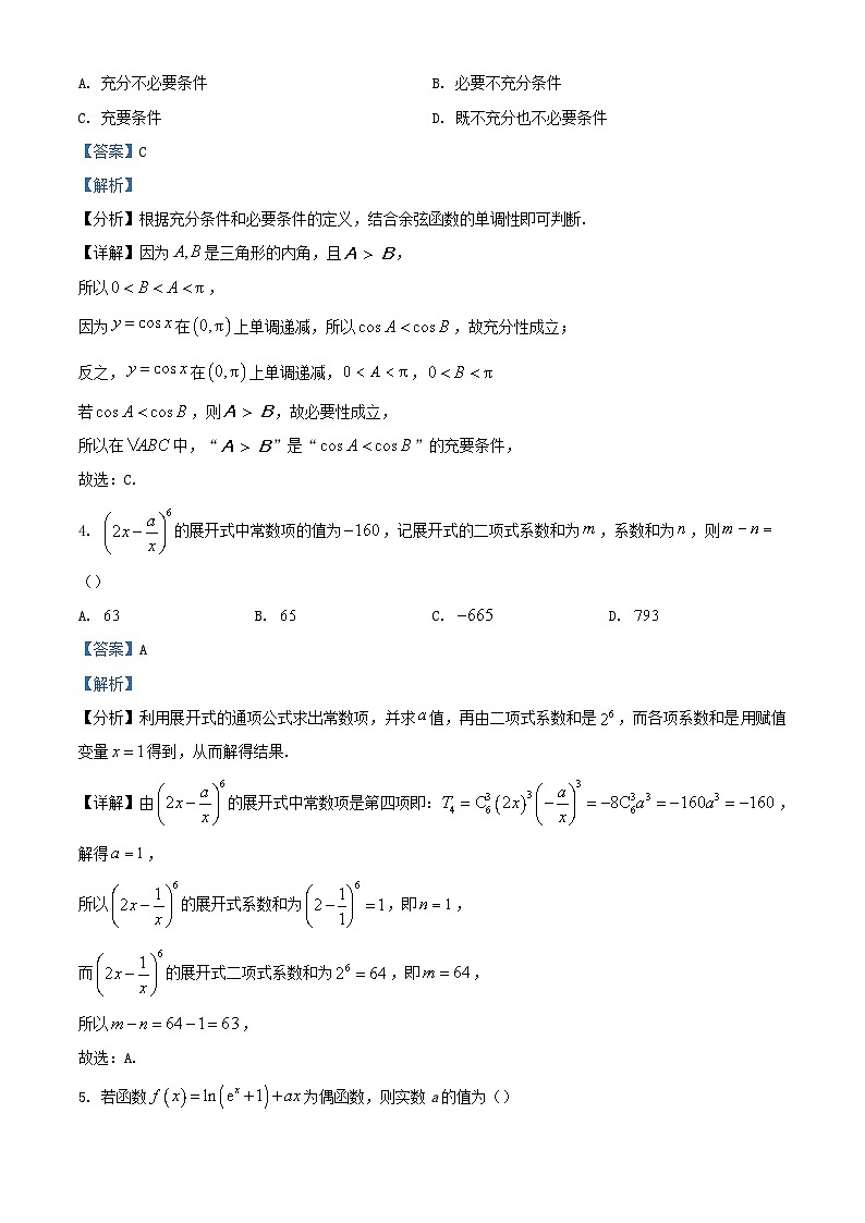 浙江省湖州市2023_2024学年高二数学下学期6月期末调研测试试卷含解析第2页