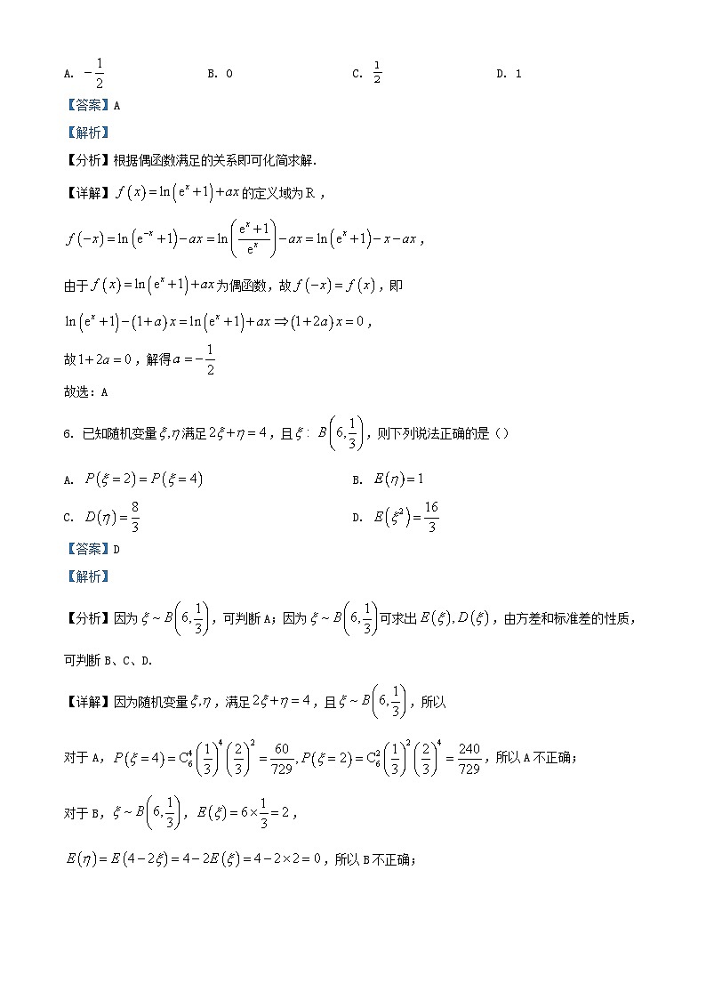 浙江省湖州市2023_2024学年高二数学下学期6月期末调研测试试卷含解析第3页