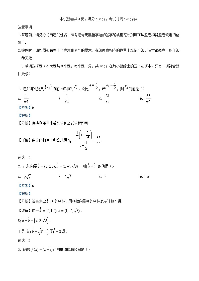 浙江省丽水市2023_2024学年高二数学上学期1月期末试题含解析第1页