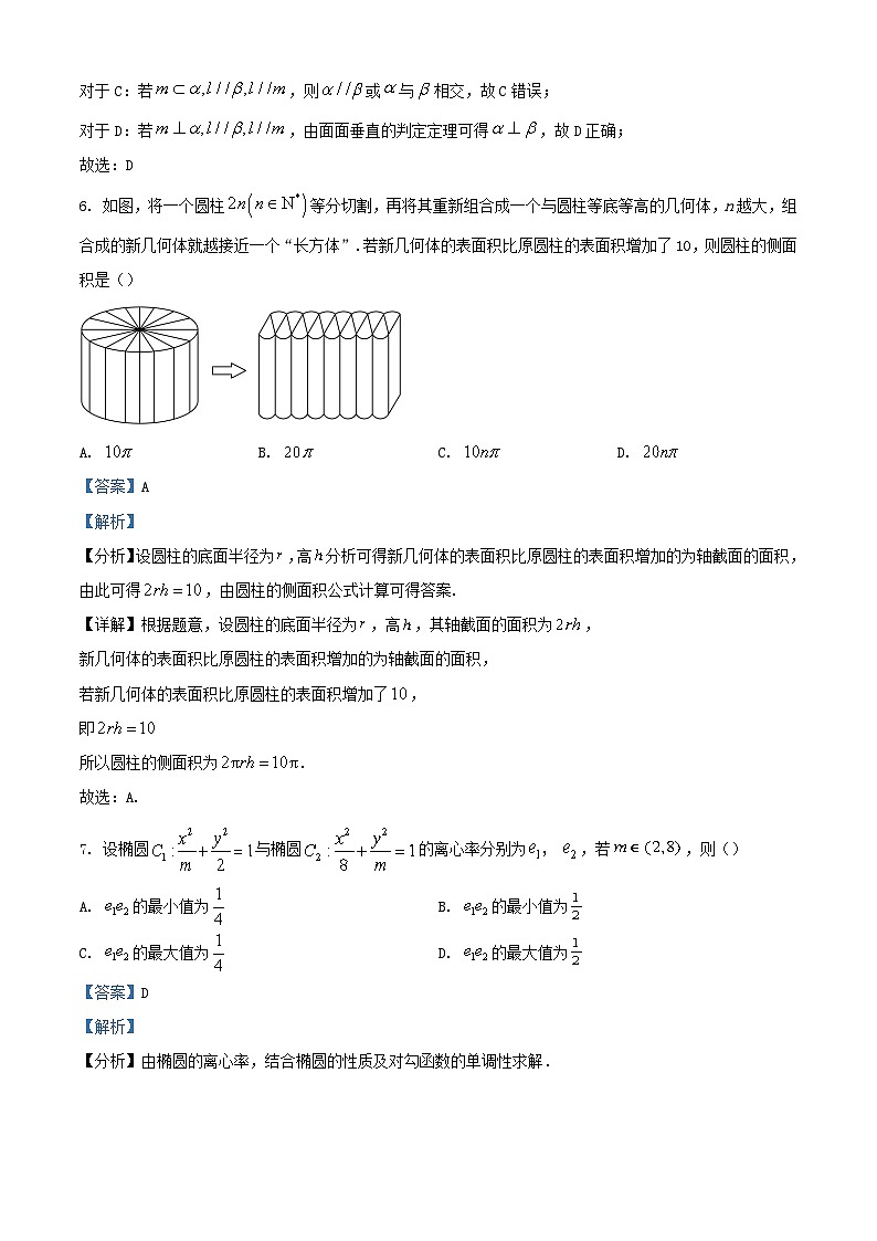 浙江省丽水市2023_2024学年高二数学上学期1月期末试题含解析第3页