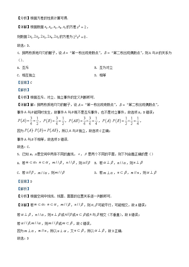 浙江省丽水市2023_2024学年高一数学下学期6月期末教学质量监控试题含解析第2页