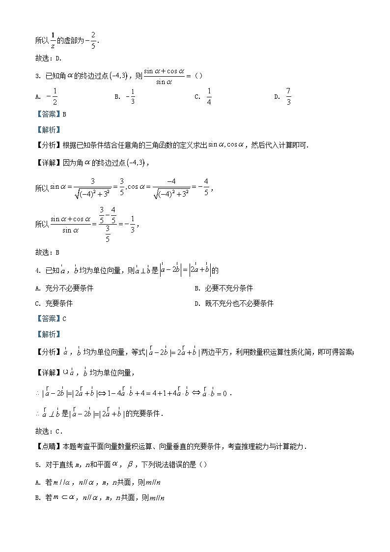 浙江省宁波市2023_2024学年高二数学下学期期末考试试题含解析第2页