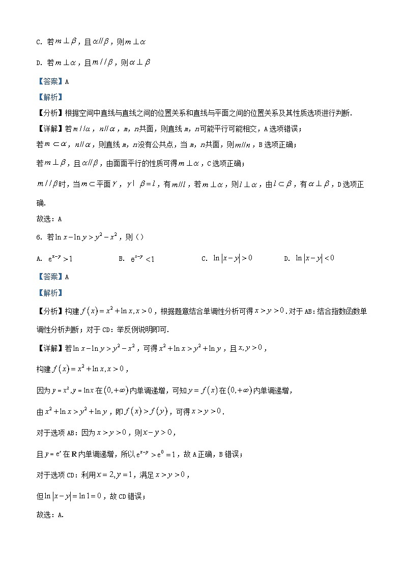 浙江省宁波市2023_2024学年高二数学下学期期末考试试题含解析第3页