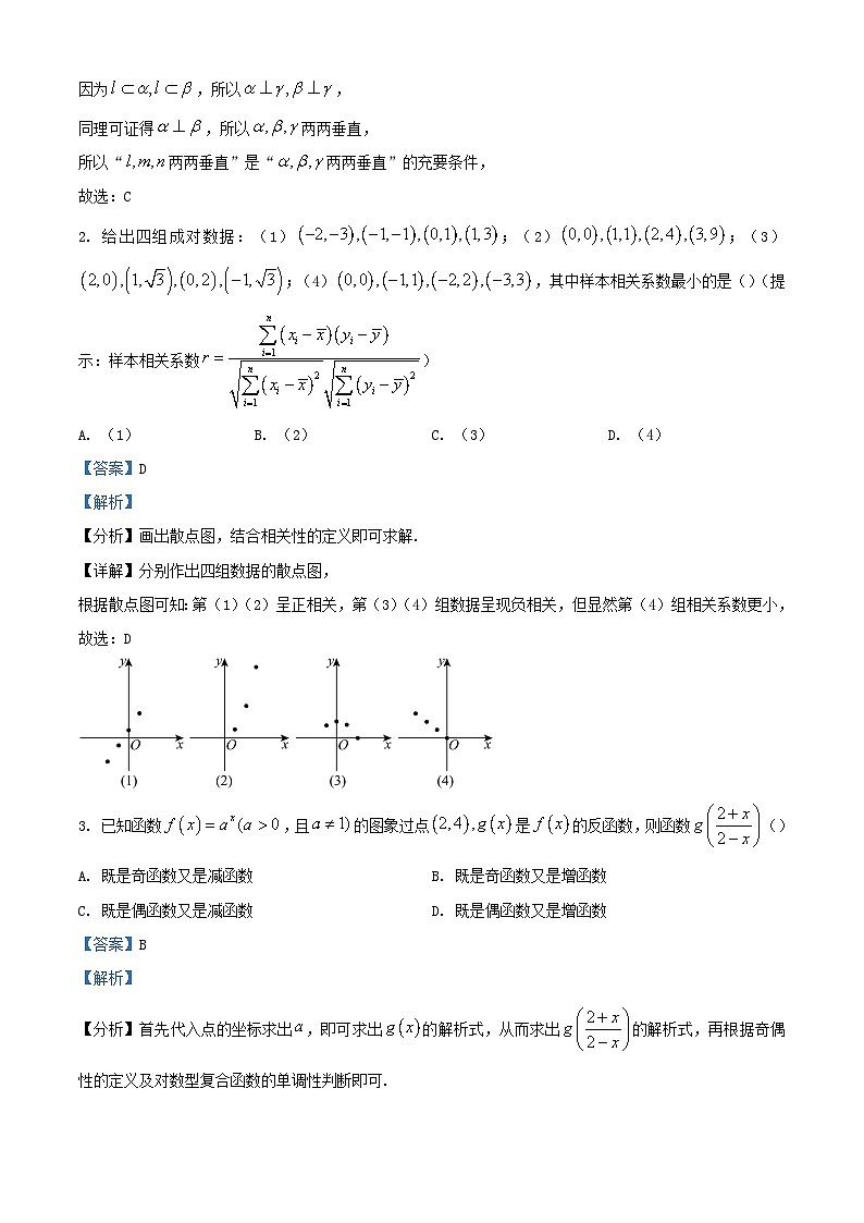 浙江省宁波市2023_2024学年高二数学下学期期末联考试题含解析第2页