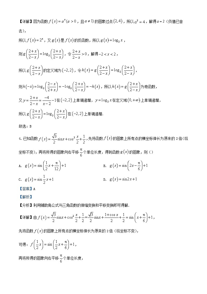 浙江省宁波市2023_2024学年高二数学下学期期末联考试题含解析第3页
