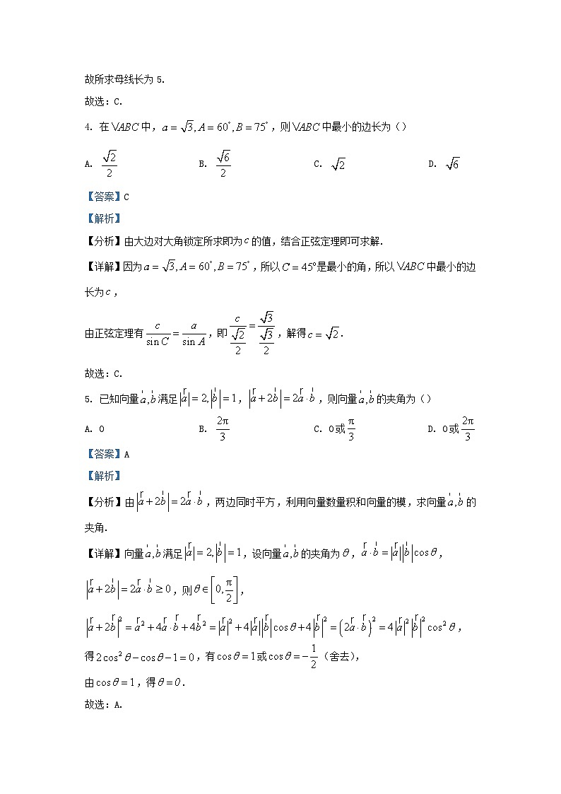 安徽省2023_2024学年高一数学下学期5月月考试题含解析第3页