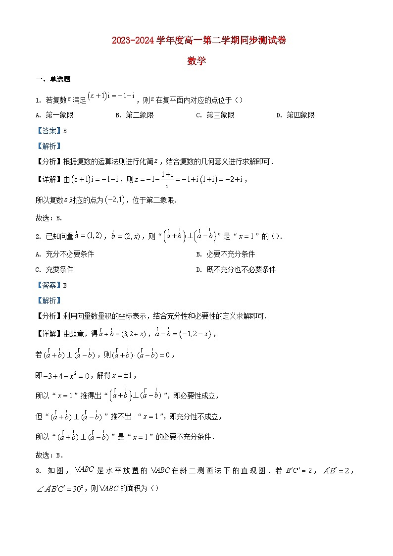 安徽省安庆市2023_2024学年高一数学下学期5月同步测试试卷含解析第1页