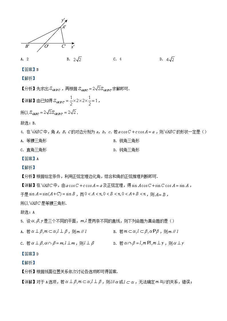 安徽省安庆市2023_2024学年高一数学下学期5月同步测试试卷含解析第2页