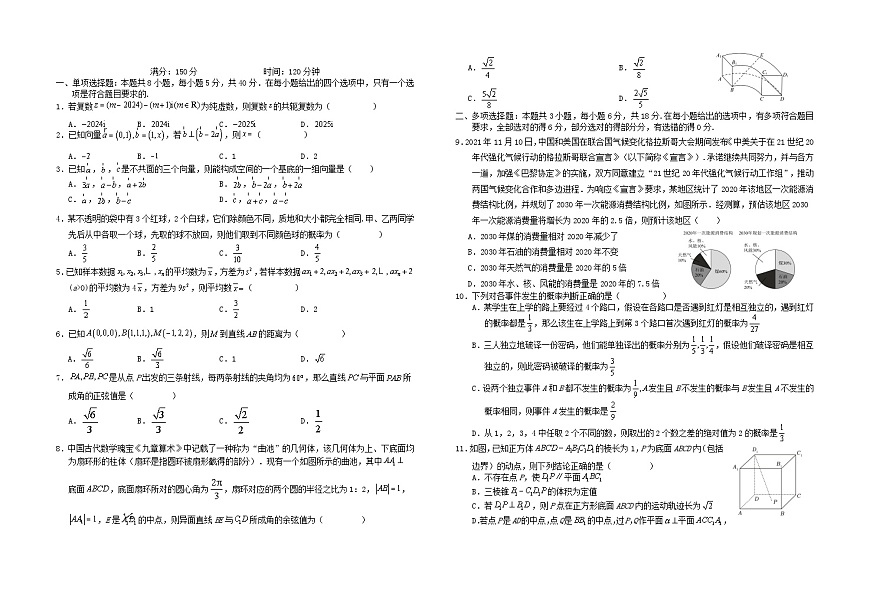 安徽省六安市2023_2024学年高一数学下学期6月期末考试含解析第1页