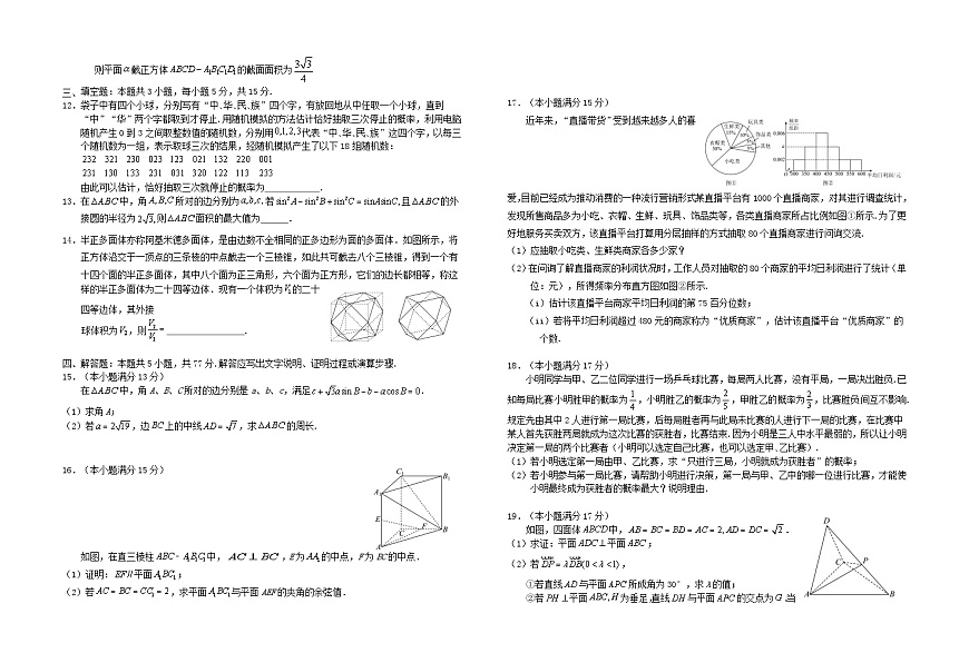 安徽省六安市2023_2024学年高一数学下学期6月期末考试含解析第2页
