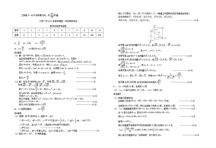 安徽省六安市2023_2024学年高一数学下学期6月期末考试含解析第3页