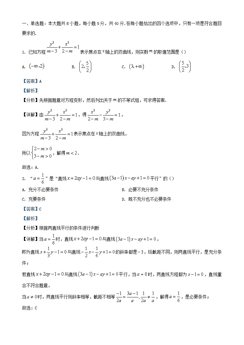 安徽省芜湖市2023_2024学年高二数学下学期6月测试试题含解析第1页
