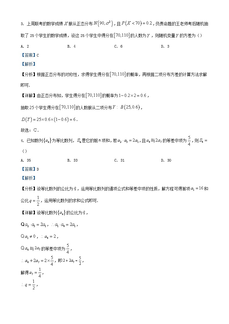 安徽省芜湖市2023_2024学年高二数学下学期6月测试试题含解析第2页