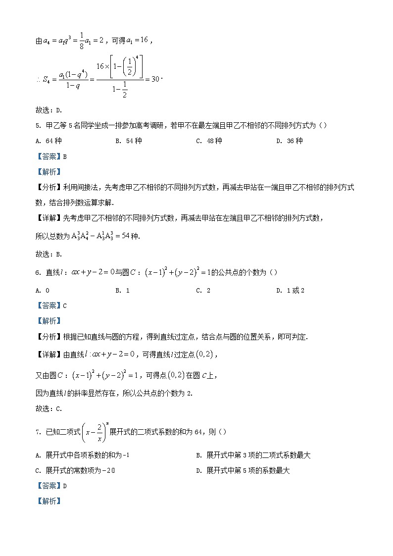 安徽省芜湖市2023_2024学年高二数学下学期6月测试试题含解析第3页