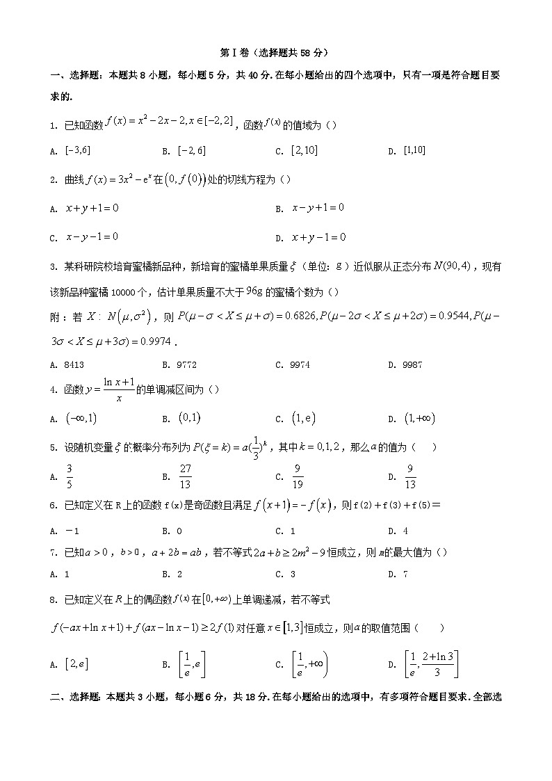 福建省三明市2023_2024学年高二数学下学期第二次月考试题含解析第1页