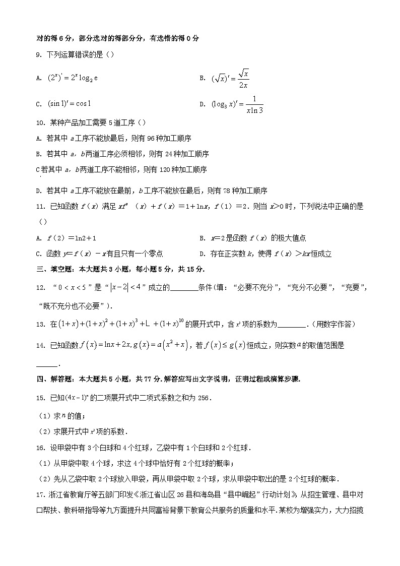 福建省三明市2023_2024学年高二数学下学期第二次月考试题含解析第2页