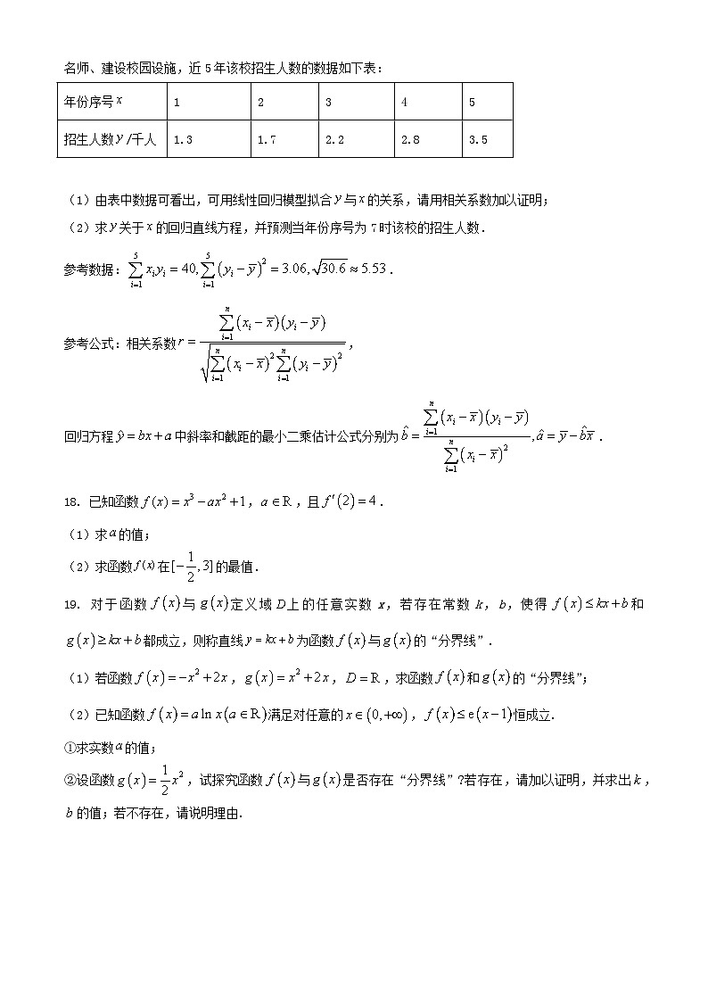 福建省三明市2023_2024学年高二数学下学期第二次月考试题含解析第3页