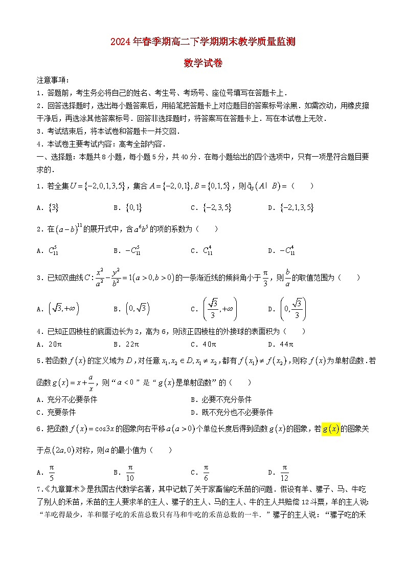 广西贵港市2023_2024学年高二数学下学期7月期末考试第1页