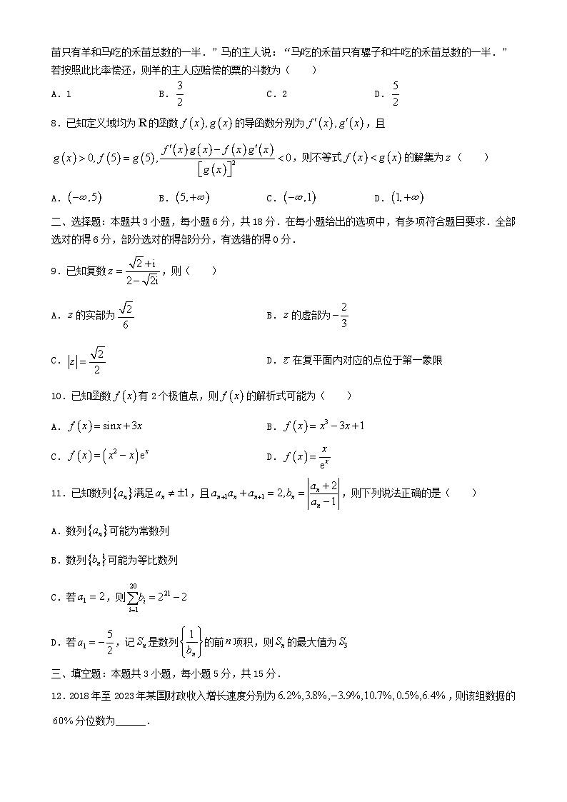 广西贵港市2023_2024学年高二数学下学期7月期末考试第2页